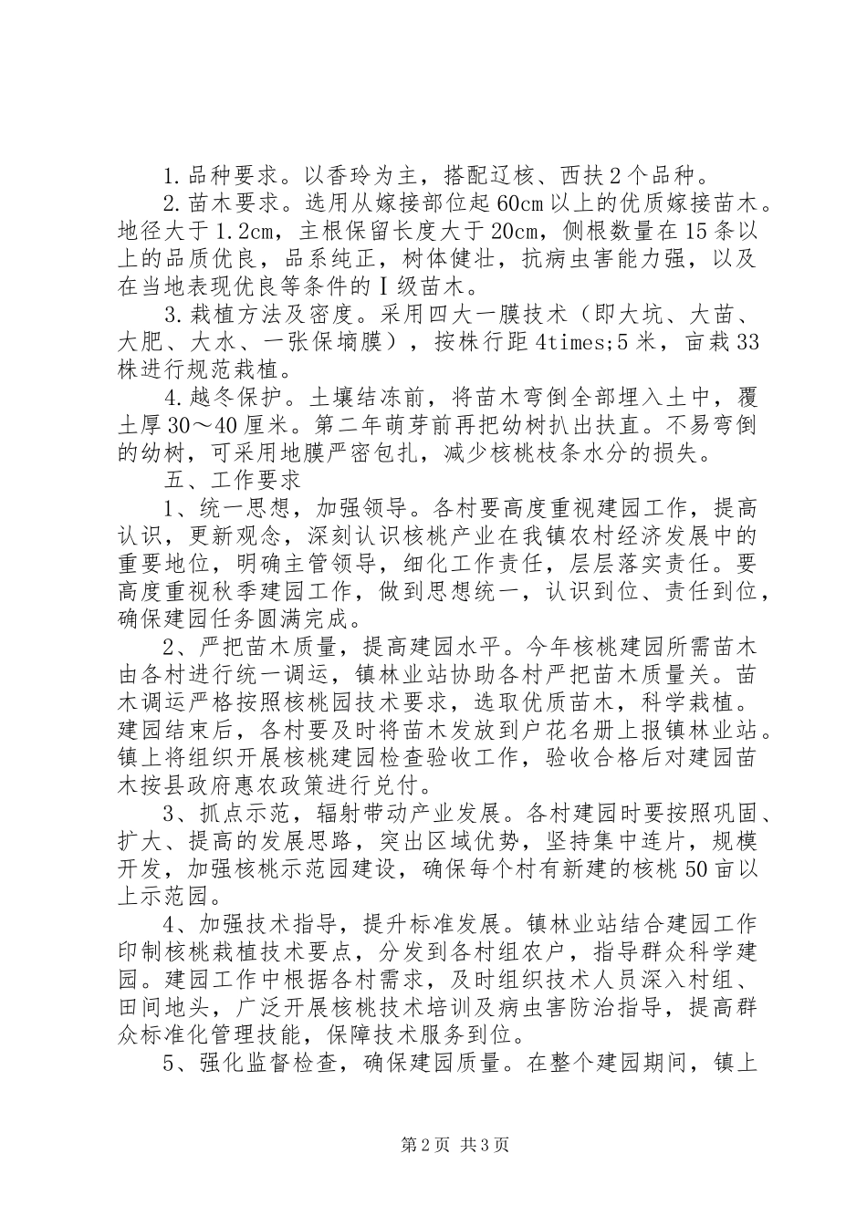 XX年造林绿化工作方案（一）_第2页