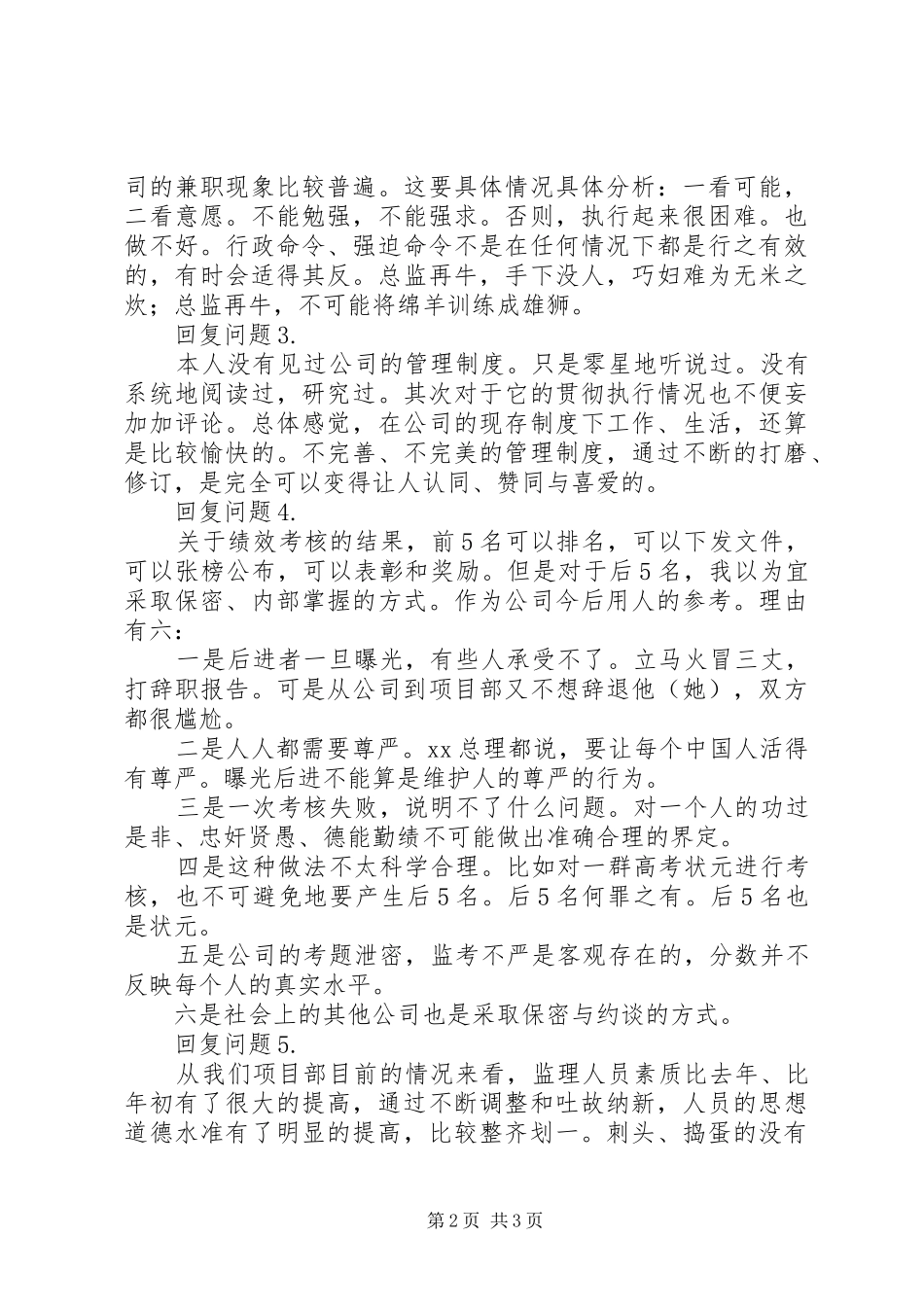 中层研讨会发言材料_第2页