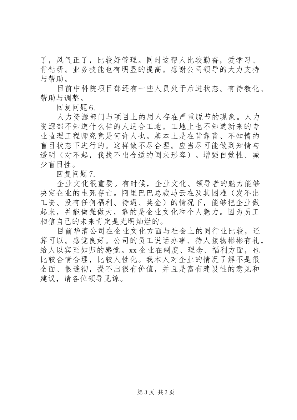 中层研讨会发言材料_第3页