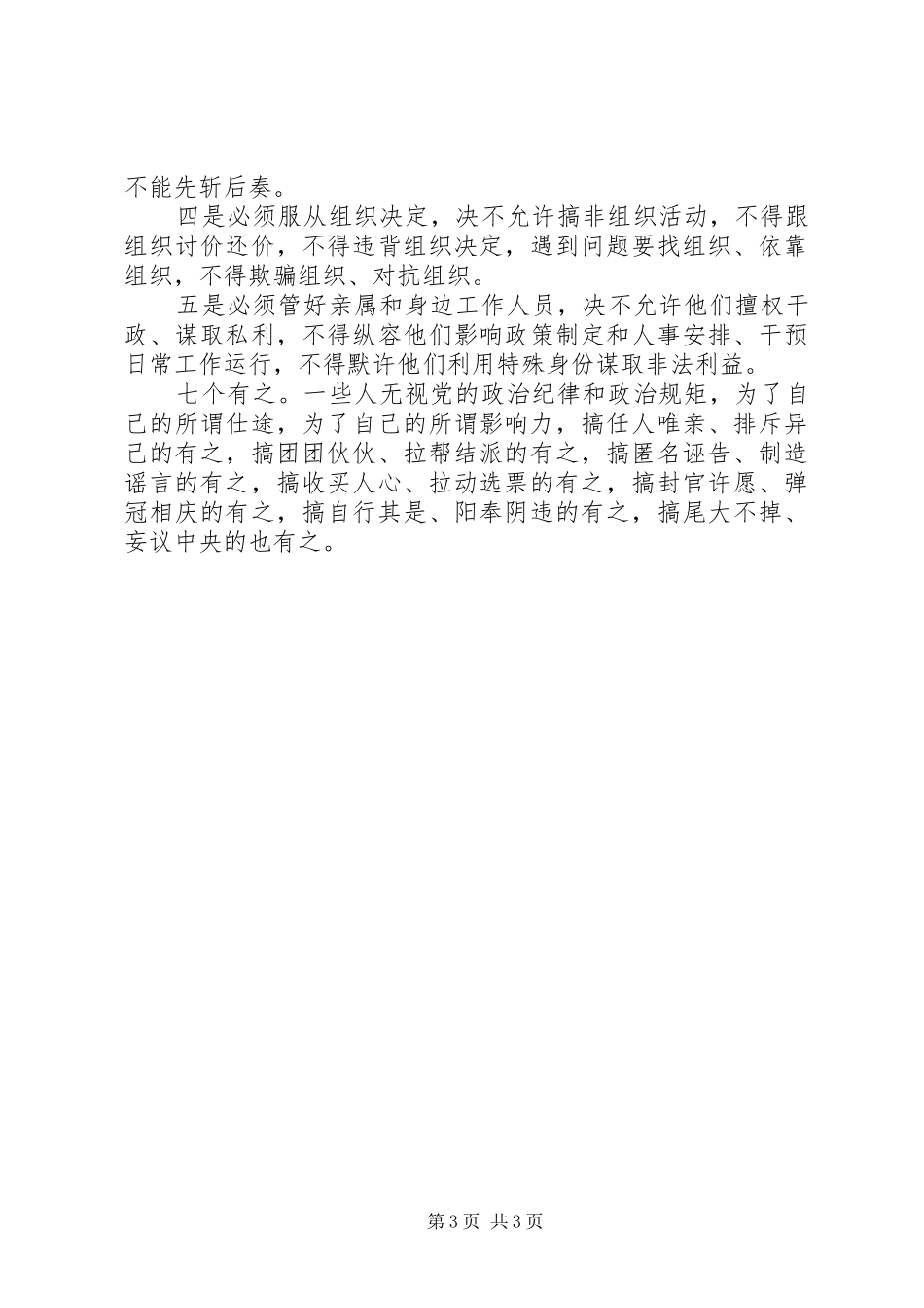 中心组“严以修身”学习研讨会发言材料提纲20XX年_第3页