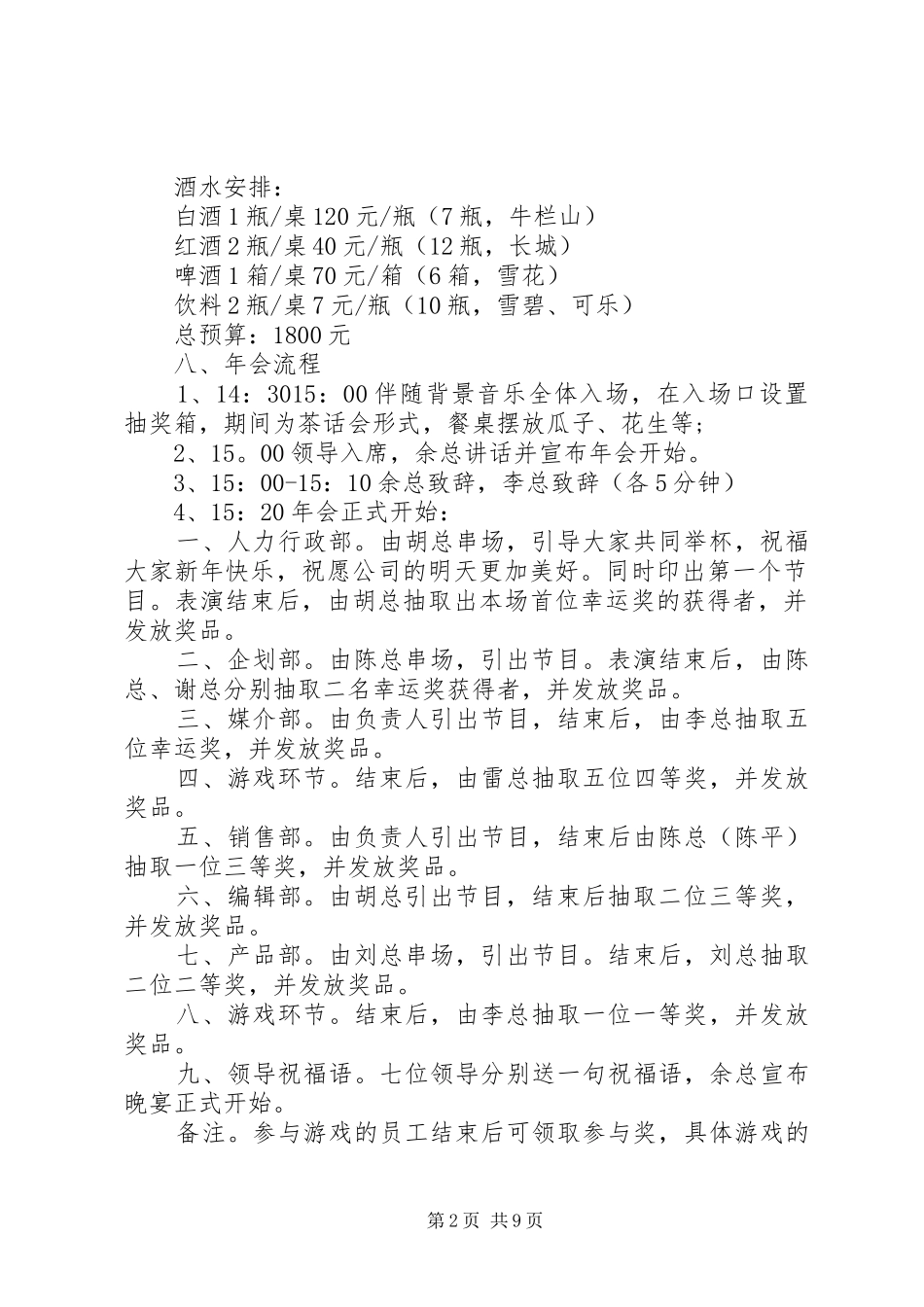 20XX年大型公司年会活动策划方案_第2页