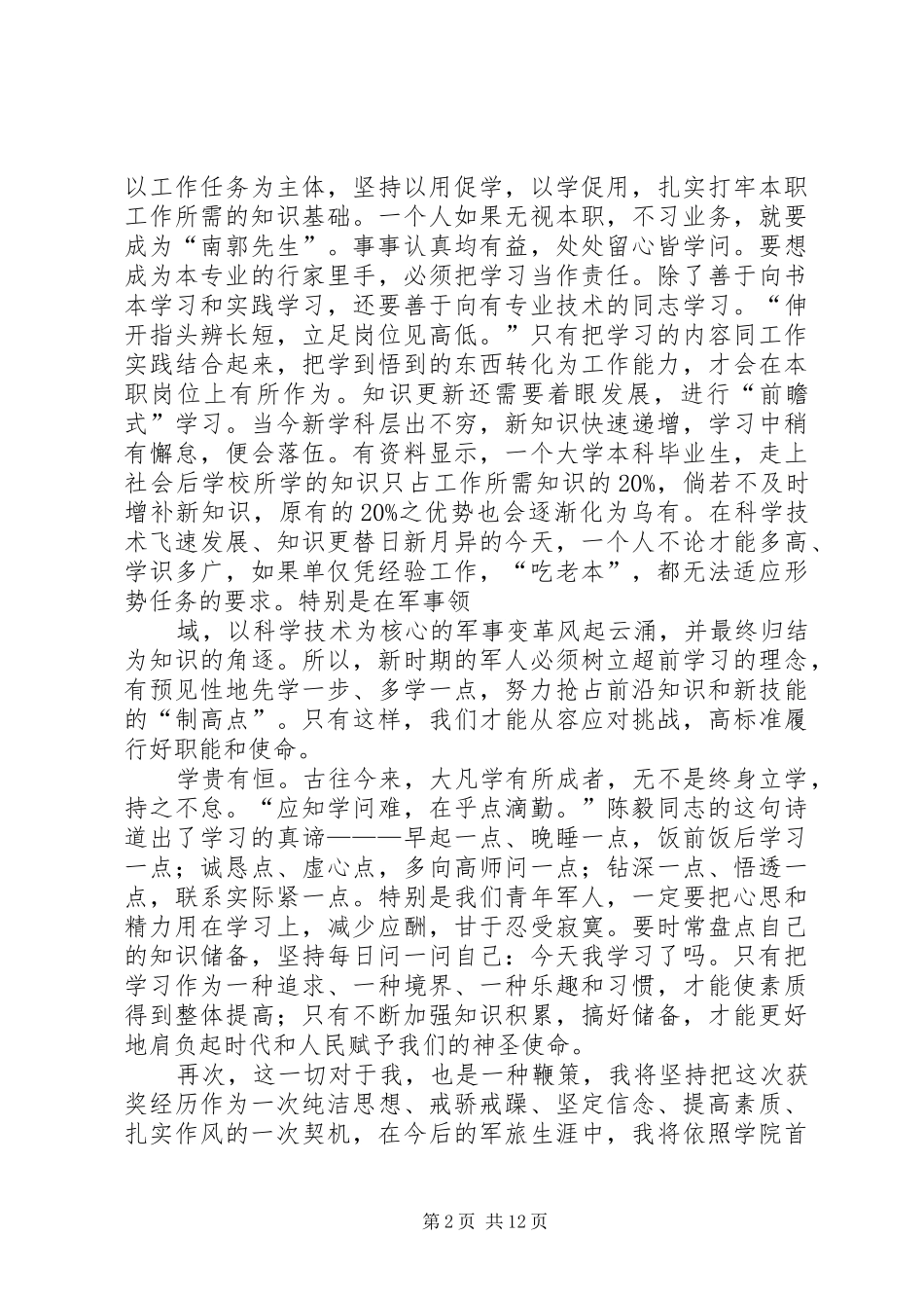 公司表彰会、领奖表态发言稿范文_第2页