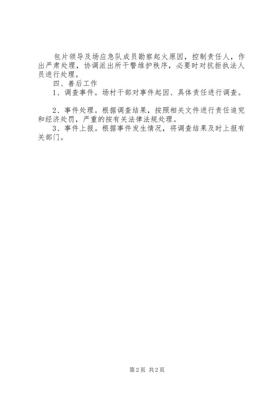 秸秆禁烧工作应急预案_第2页