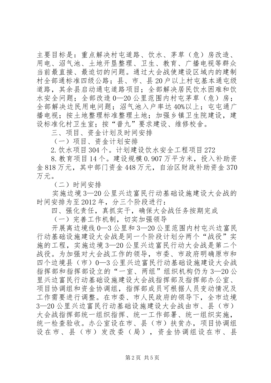 加强边境基础设施建设实施方案_第2页