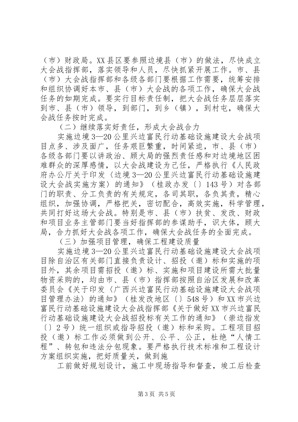 加强边境基础设施建设实施方案_第3页
