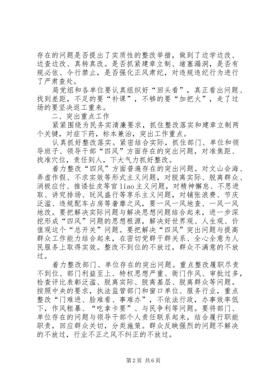 教育实践活动整改落实建章立制方案_第2页