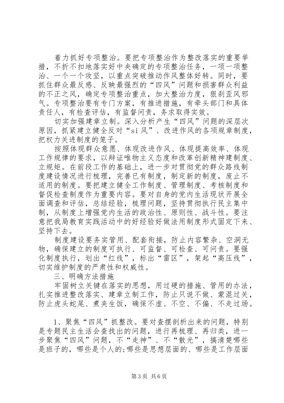 教育实践活动整改落实建章立制方案_第3页