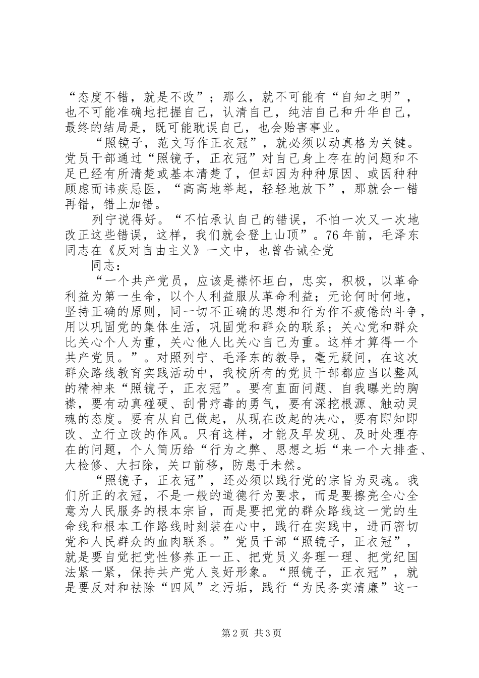 党的群众路线教育实践活动开展情况典型发言材料提纲_第2页