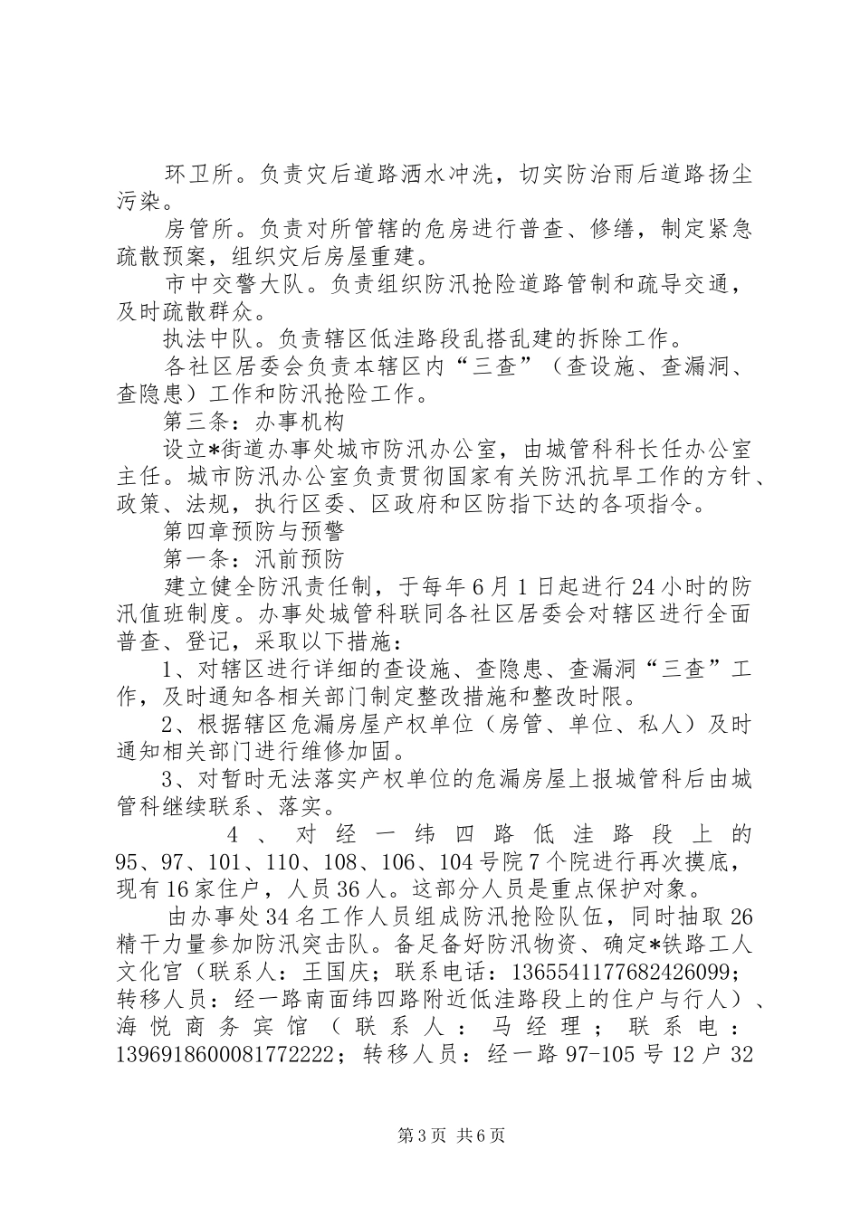 城市防汛工作方案_第3页