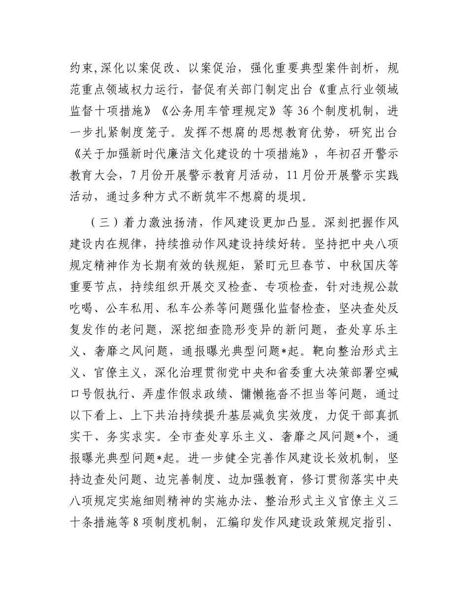 某市纪律检查委员会2023年工作报告_第3页