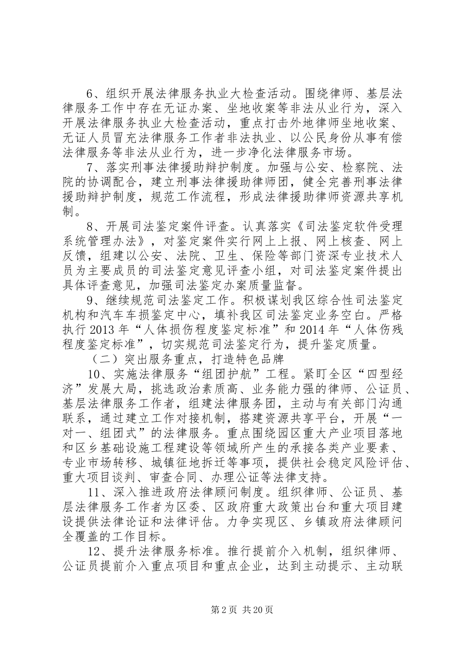 XX年司法局执法工作方案7篇_第2页