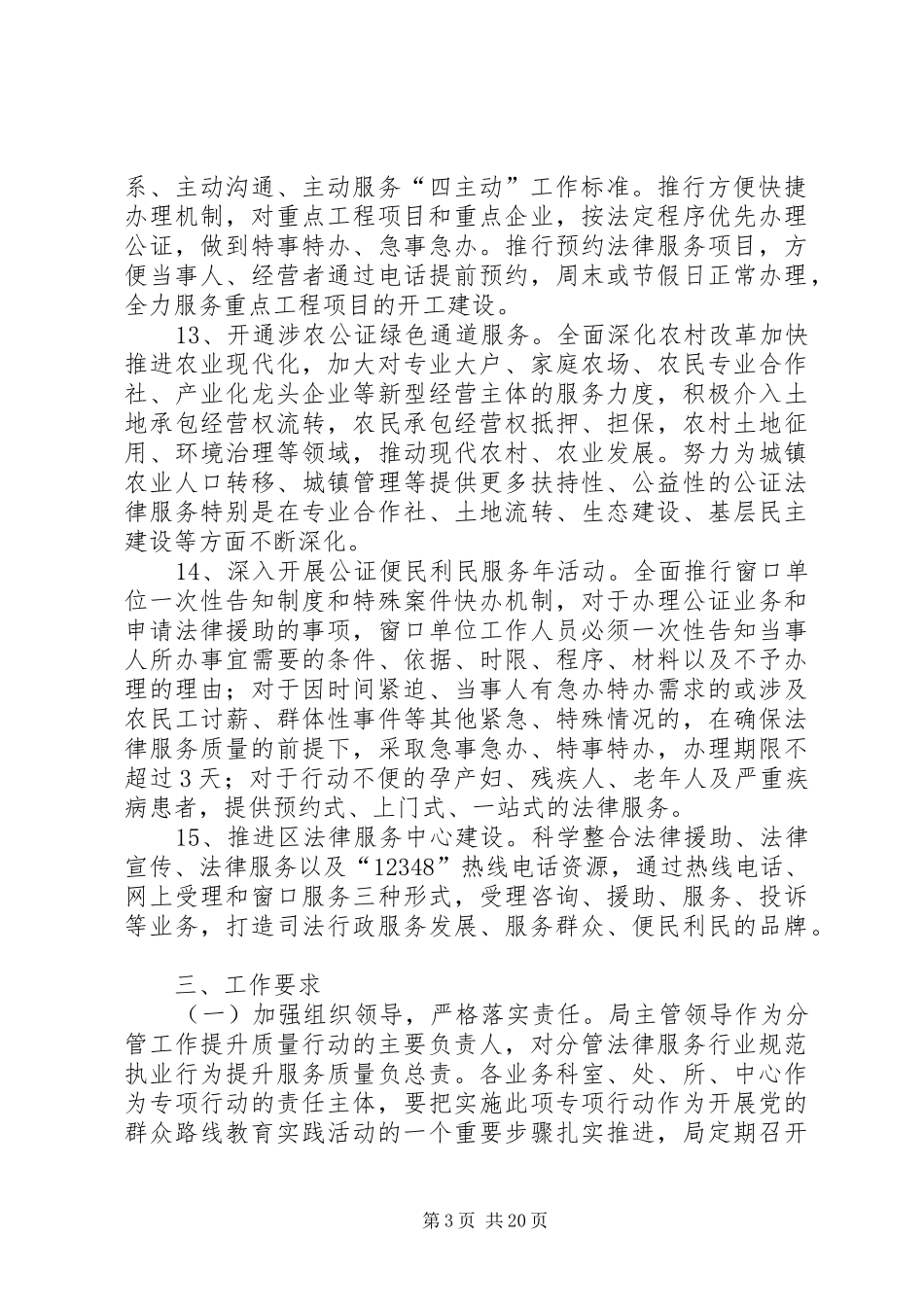 XX年司法局执法工作方案7篇_第3页