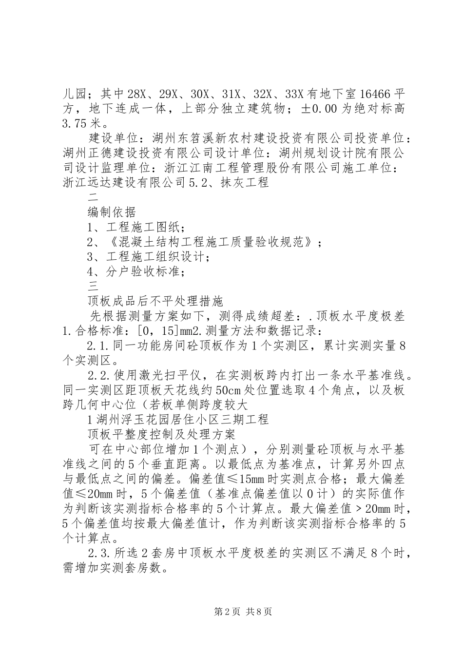 格构梁平整度处理方案_第2页
