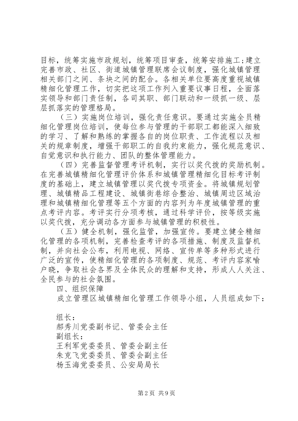 XX年城市精细化管理工作实施方案_第2页