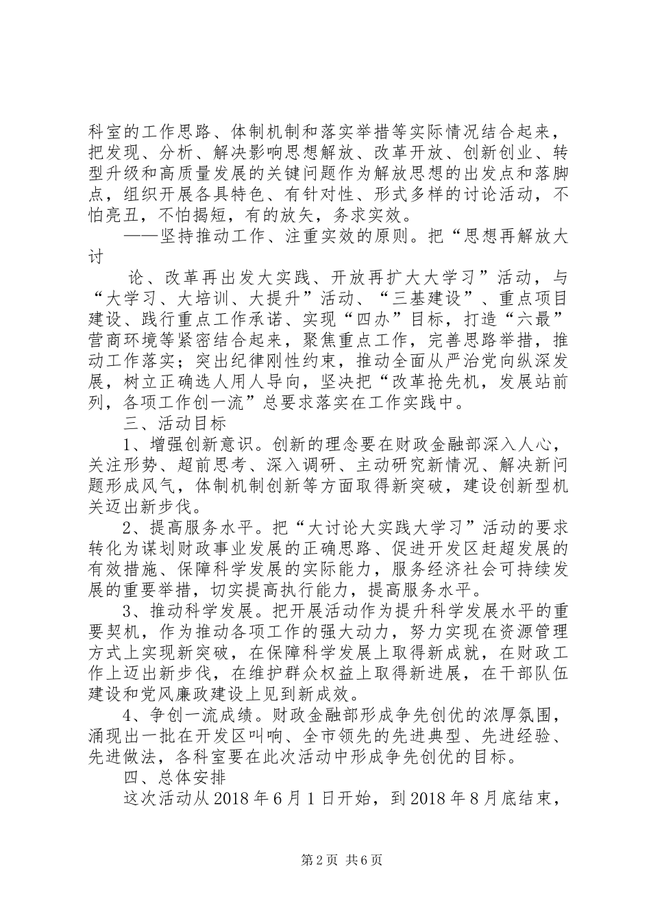 开发区关于开展“大讨论大实践大学习”活动的工作方案_第2页
