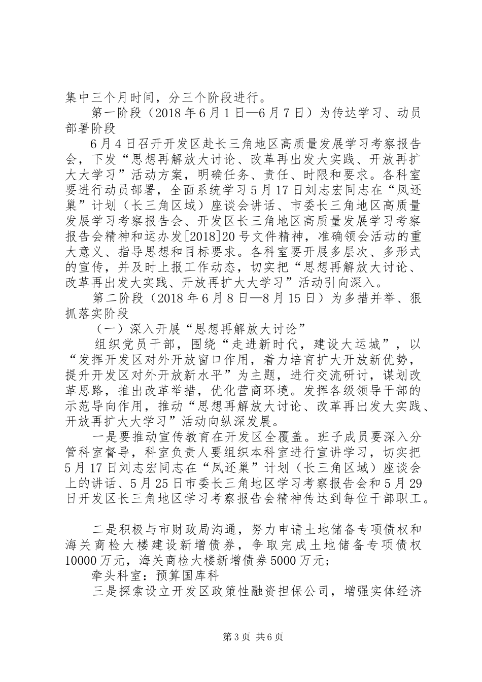 开发区关于开展“大讨论大实践大学习”活动的工作方案_第3页