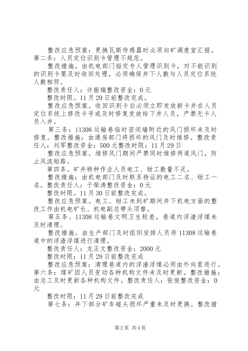 赶场路煤矿隐患整改方案_第2页
