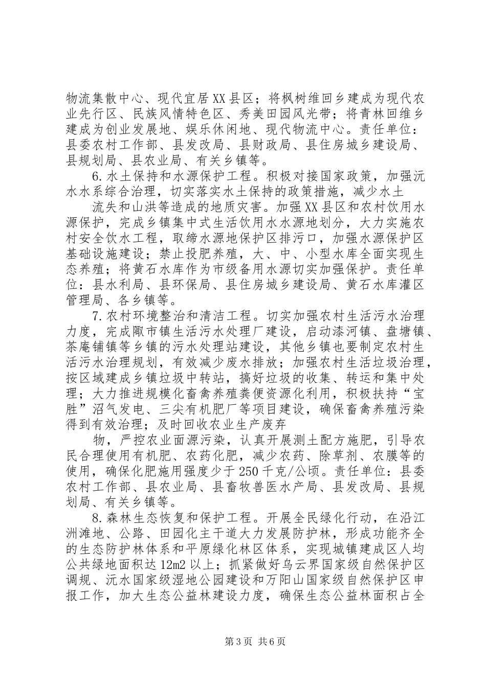 创建国家级生态县工作方案_第3页