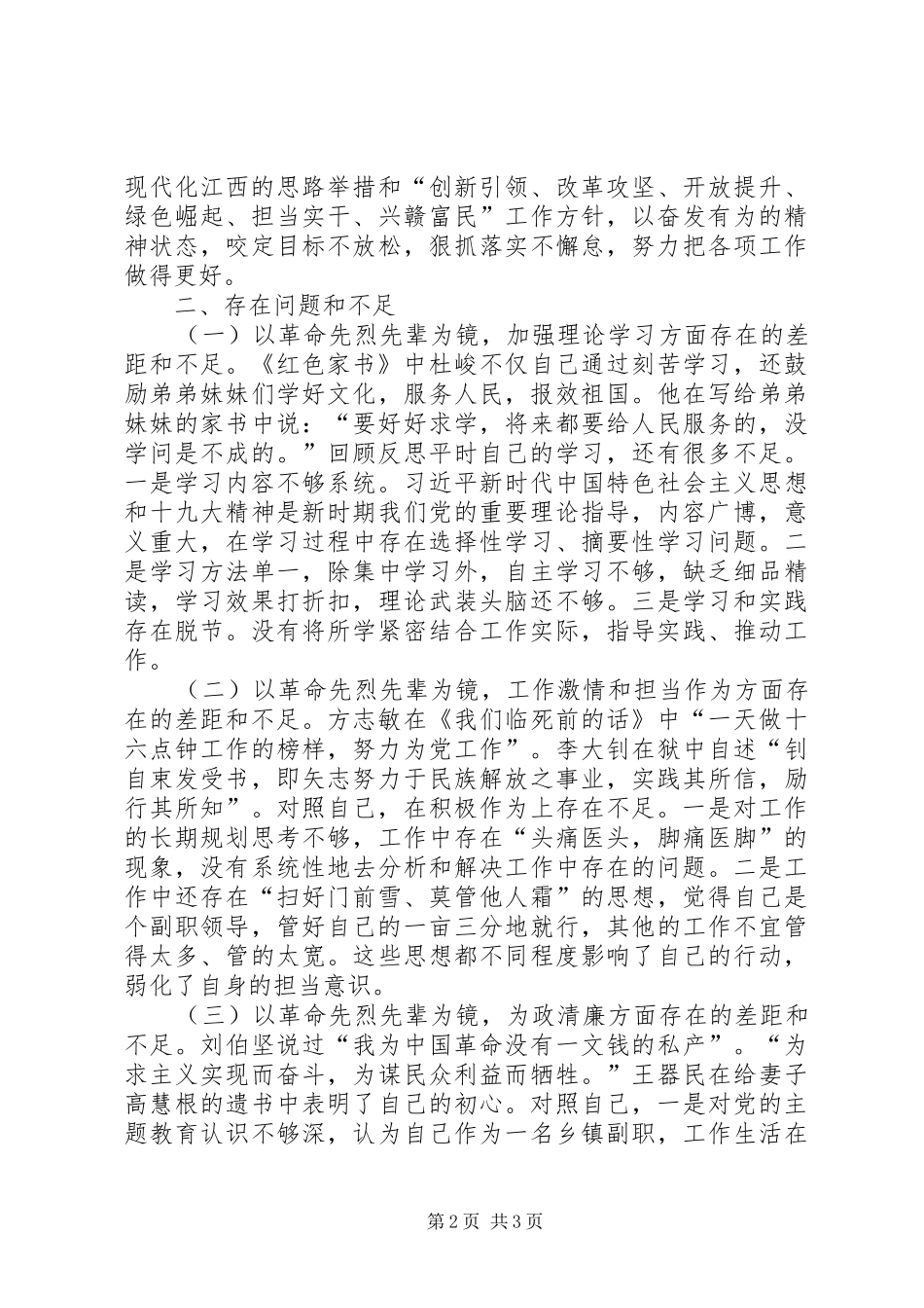 答好“时代之问”专题学习发言材料提纲_第2页