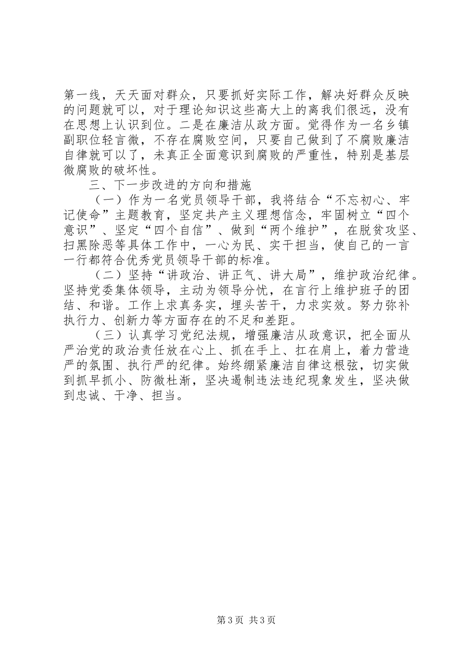 答好“时代之问”专题学习发言材料提纲_第3页