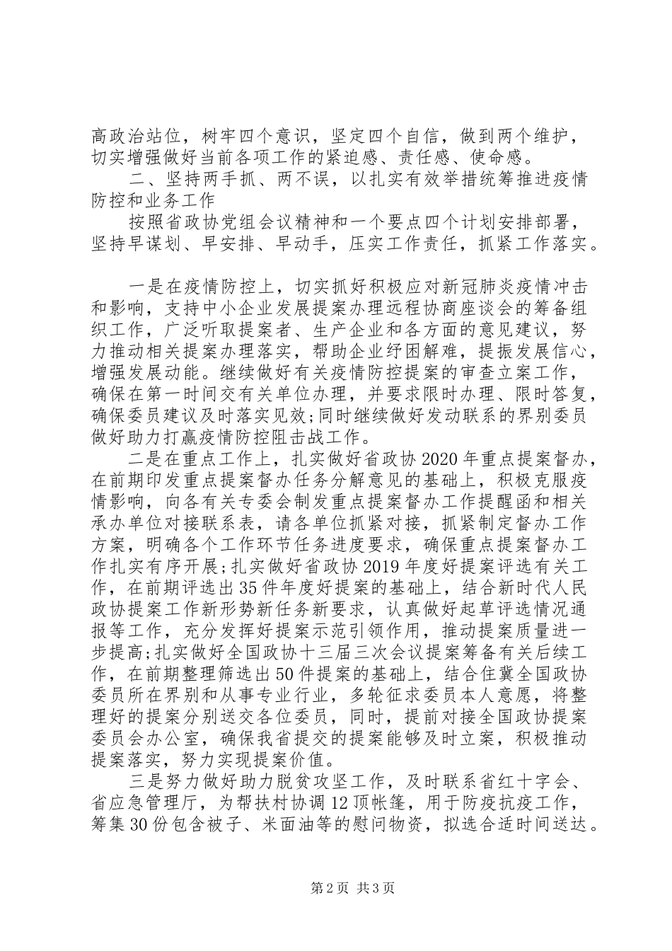 机关党组理论学习中心组学习会上的发言稿范文_第2页