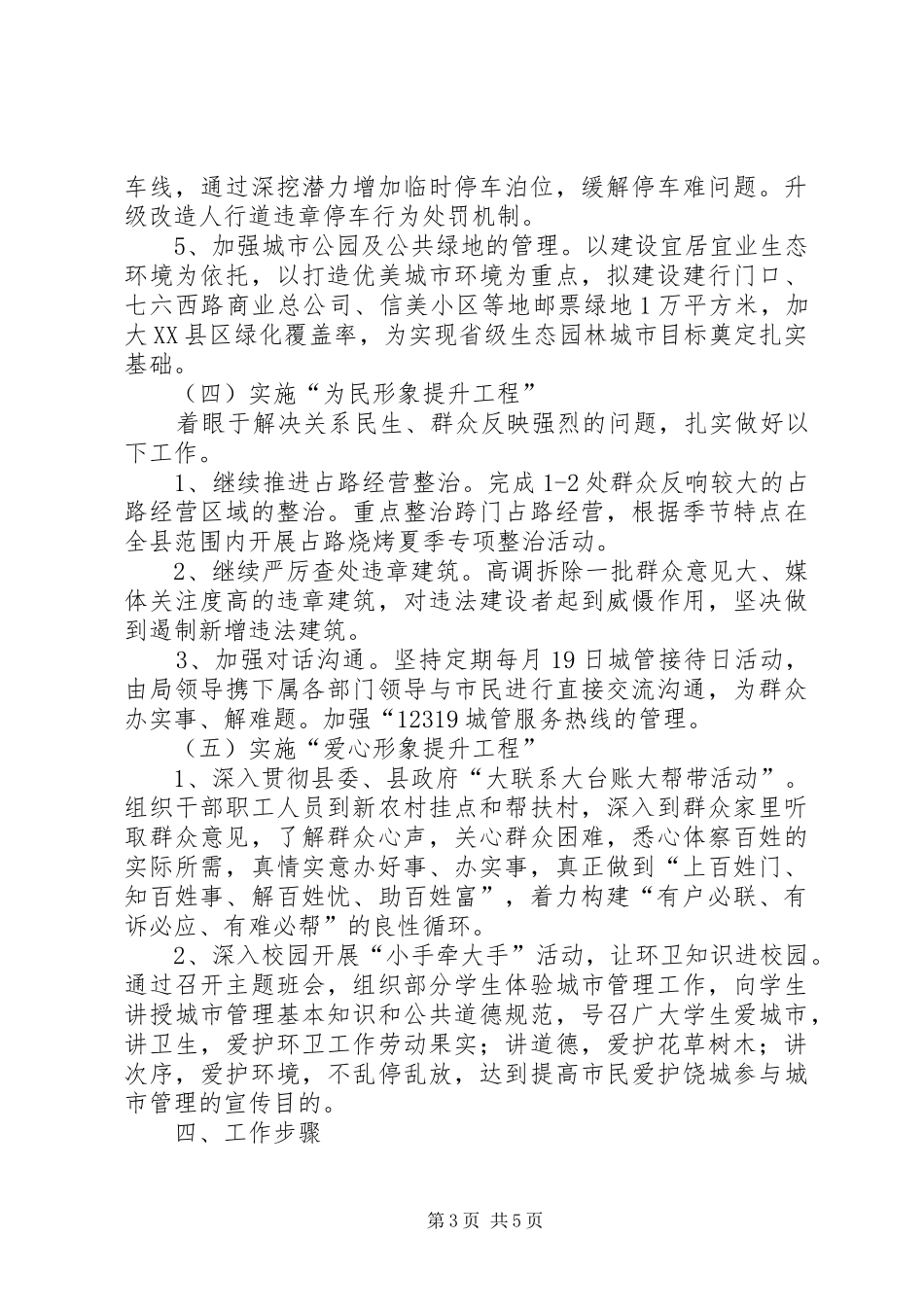 城管局发展提升方案_第3页