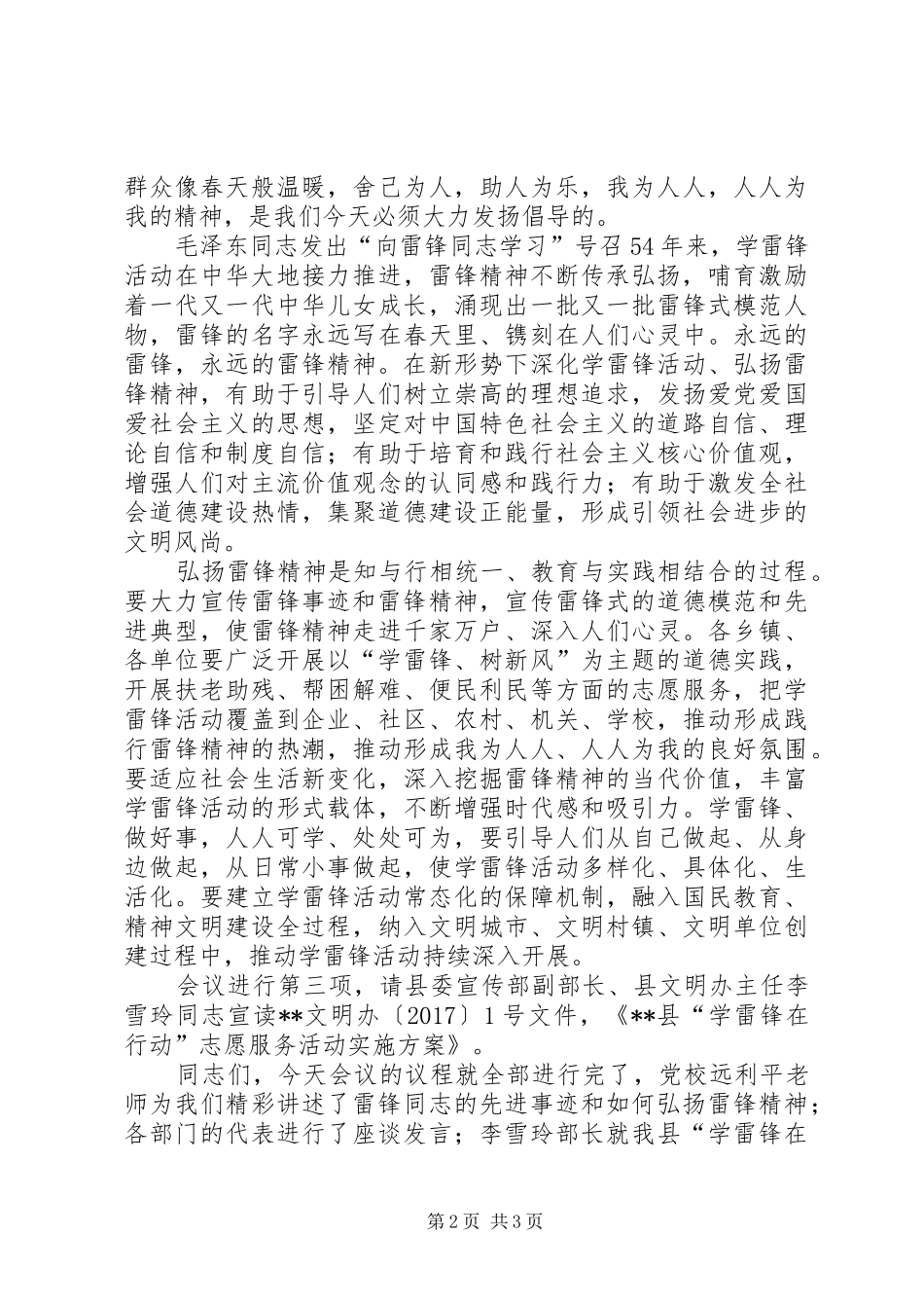 学雷锋座谈会发言_第2页