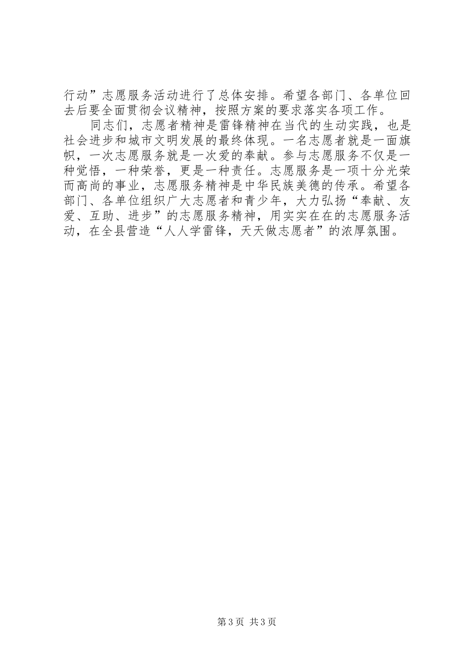 学雷锋座谈会发言_第3页