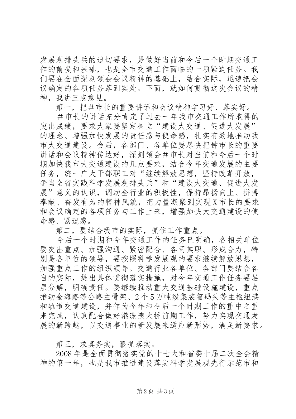 交通会议主持稿范文_第2页
