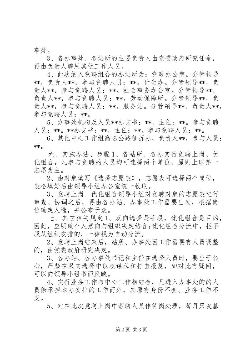 XX镇干部职工优化组合实施方案_第2页