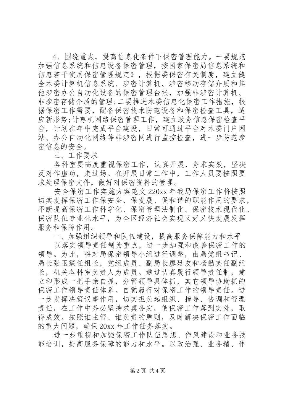 安全保密工作实施方案_第2页