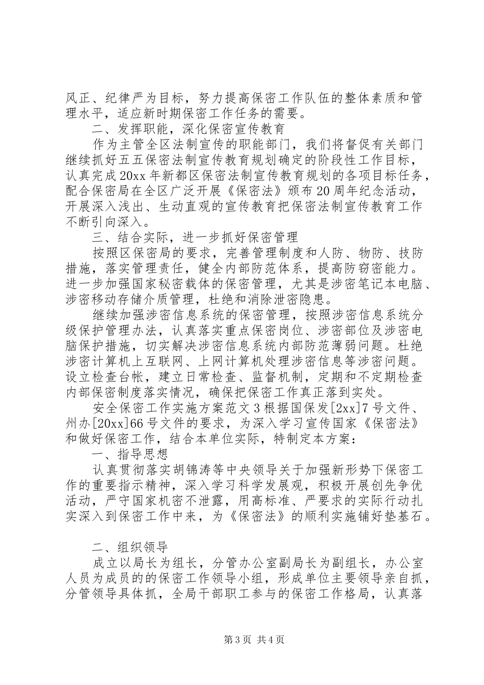 安全保密工作实施方案_第3页