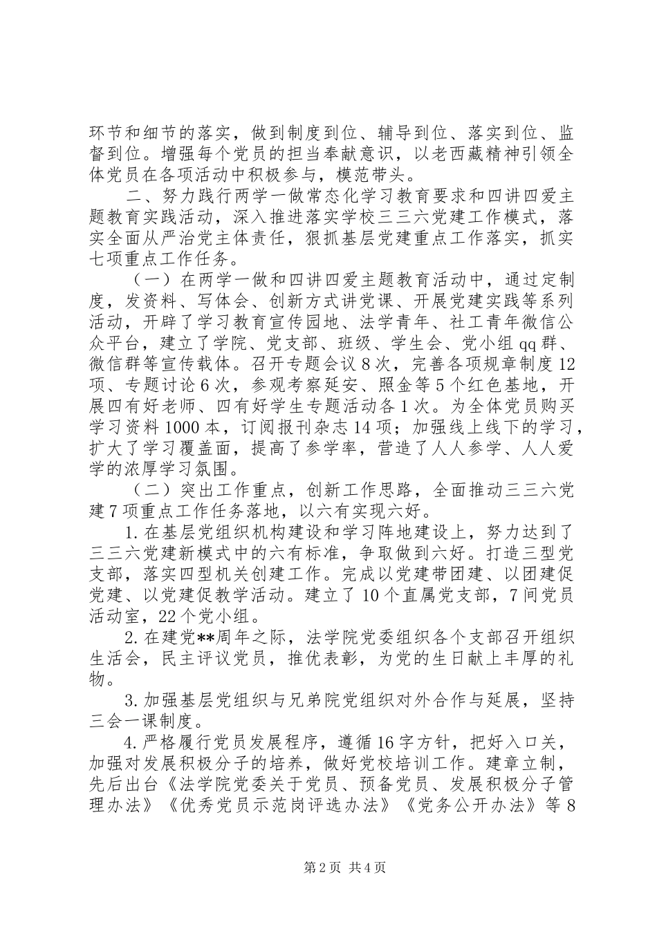 庆七一建党98周年党员座谈会发言_第2页