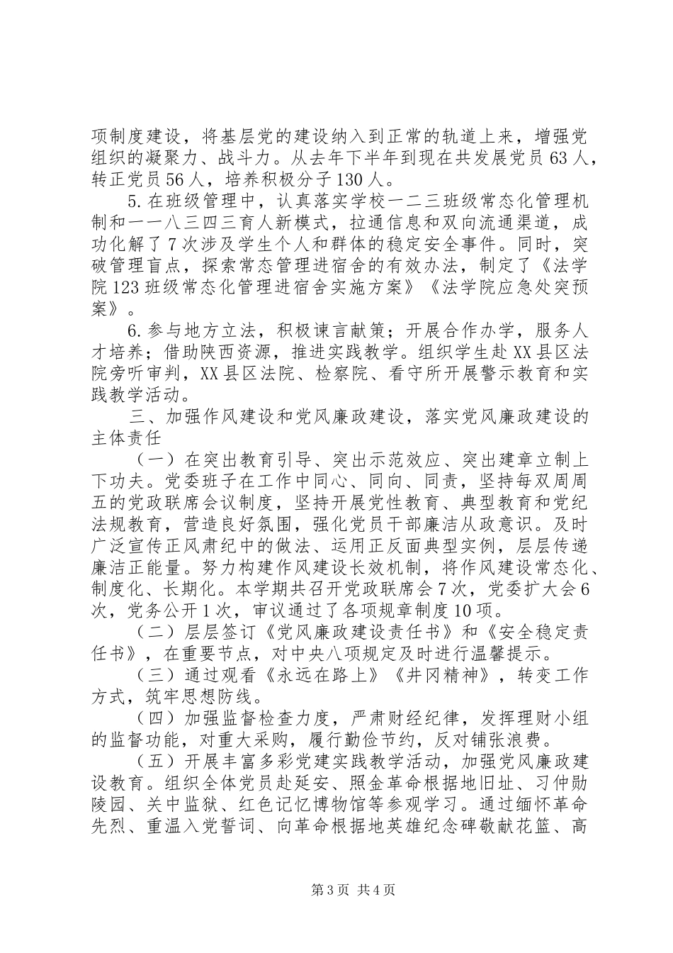 庆七一建党98周年党员座谈会发言_第3页