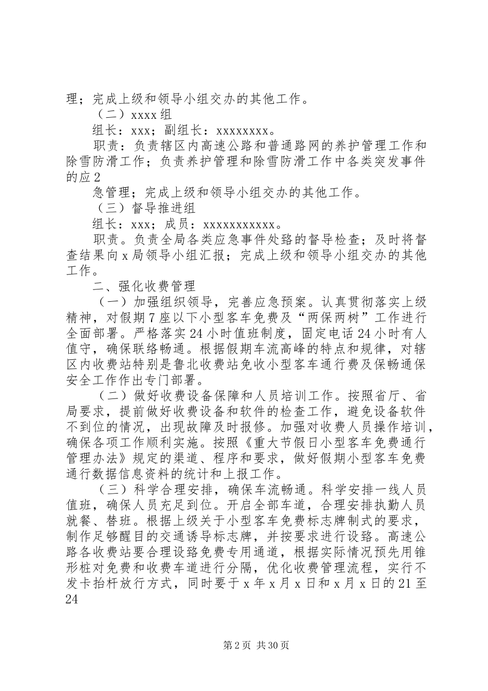 XX年春节应急预案[5篇范文]_第2页