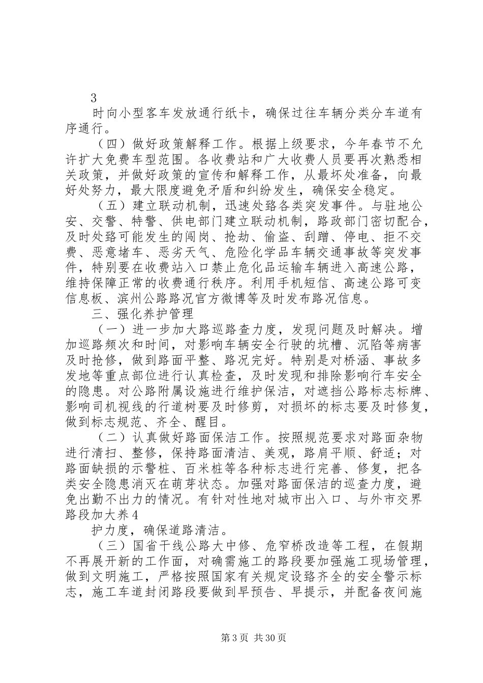 XX年春节应急预案[5篇范文]_第3页