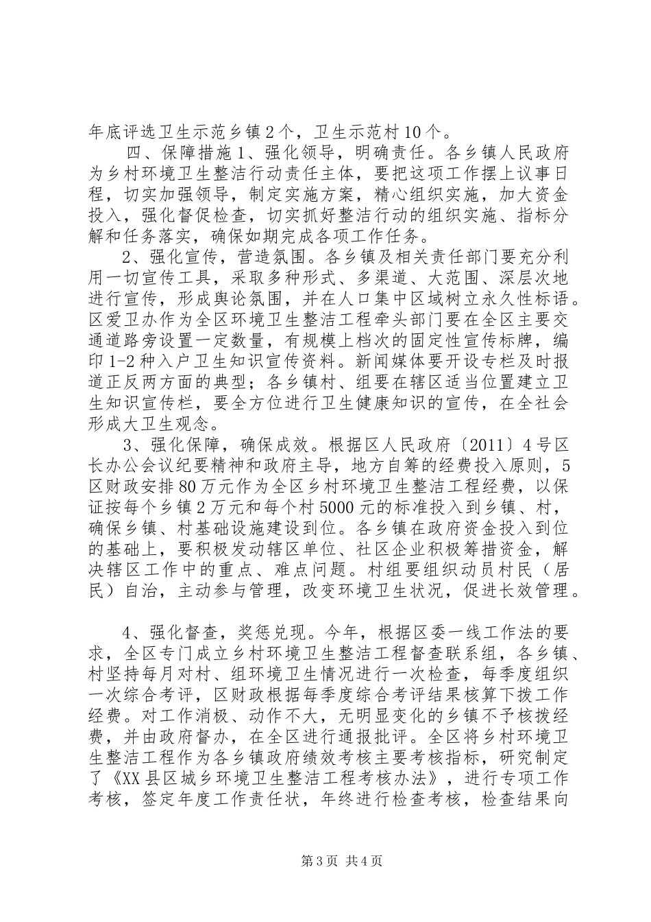 XX市卫生整洁实施方案_第3页