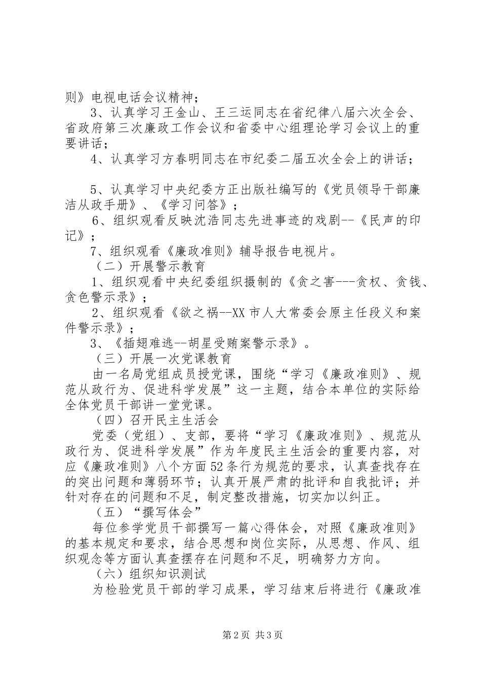 城管局廉政准则教育方案_第2页
