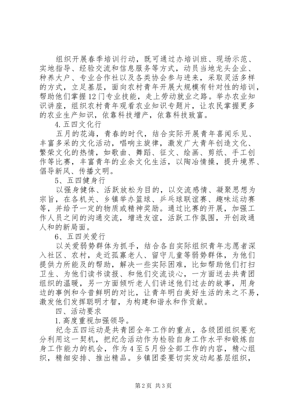 纪念五四运动96周年活动方案_第2页