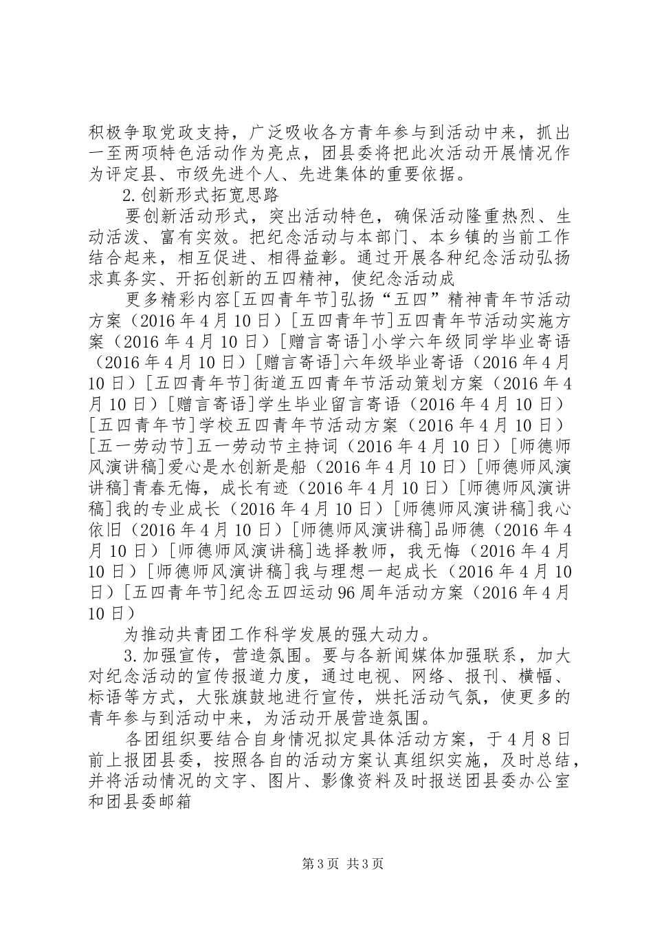 纪念五四运动96周年活动方案_第3页