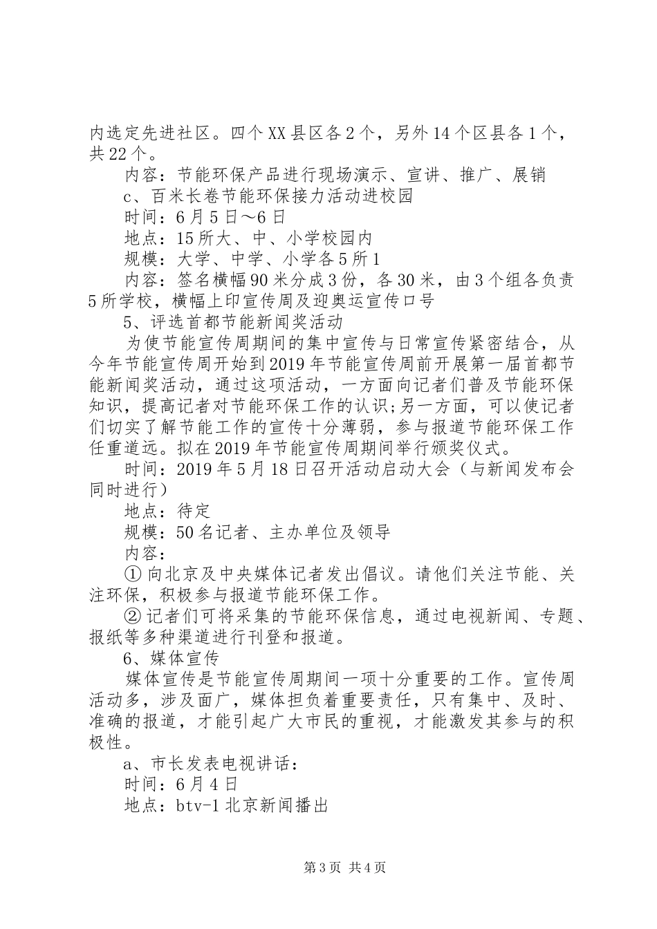 20XX年关于节能宣传周活动方案_第3页