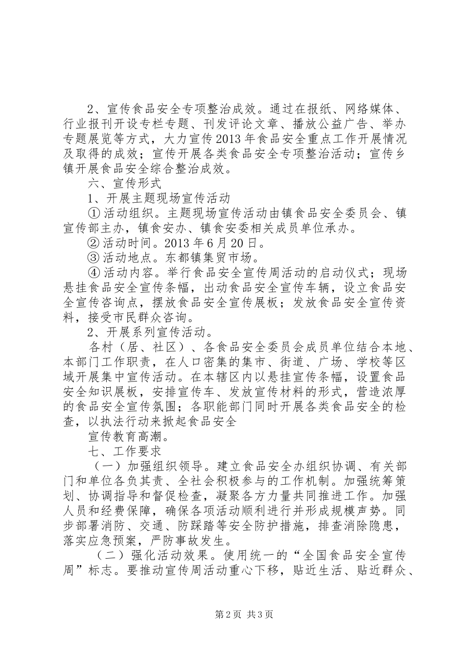 东都镇宣传周方案_第2页