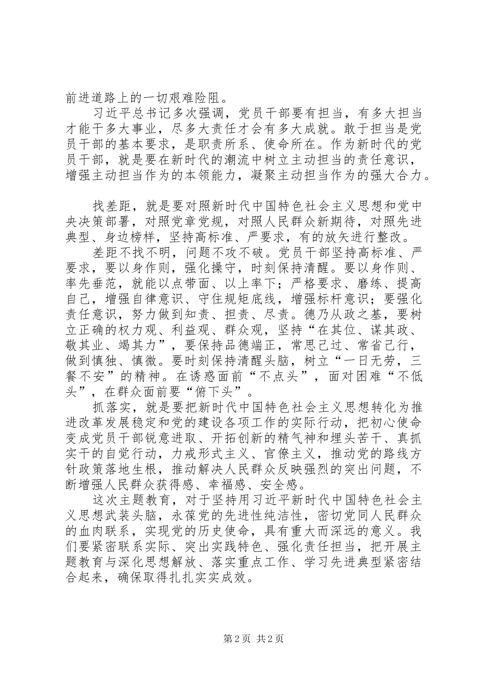 XX年主题教育读书班发言稿_第2页