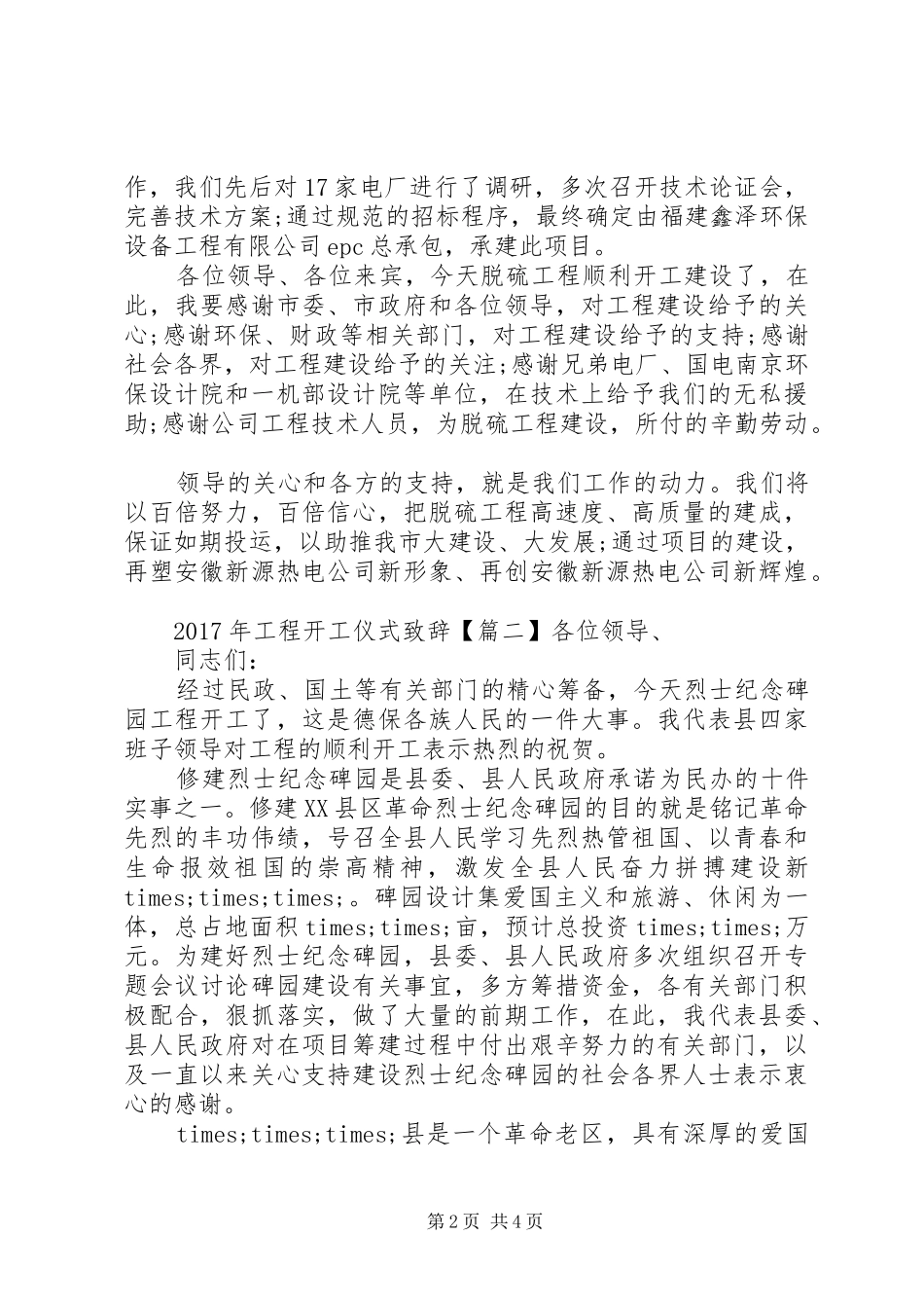 XX年工程开工仪式演讲致辞_第2页