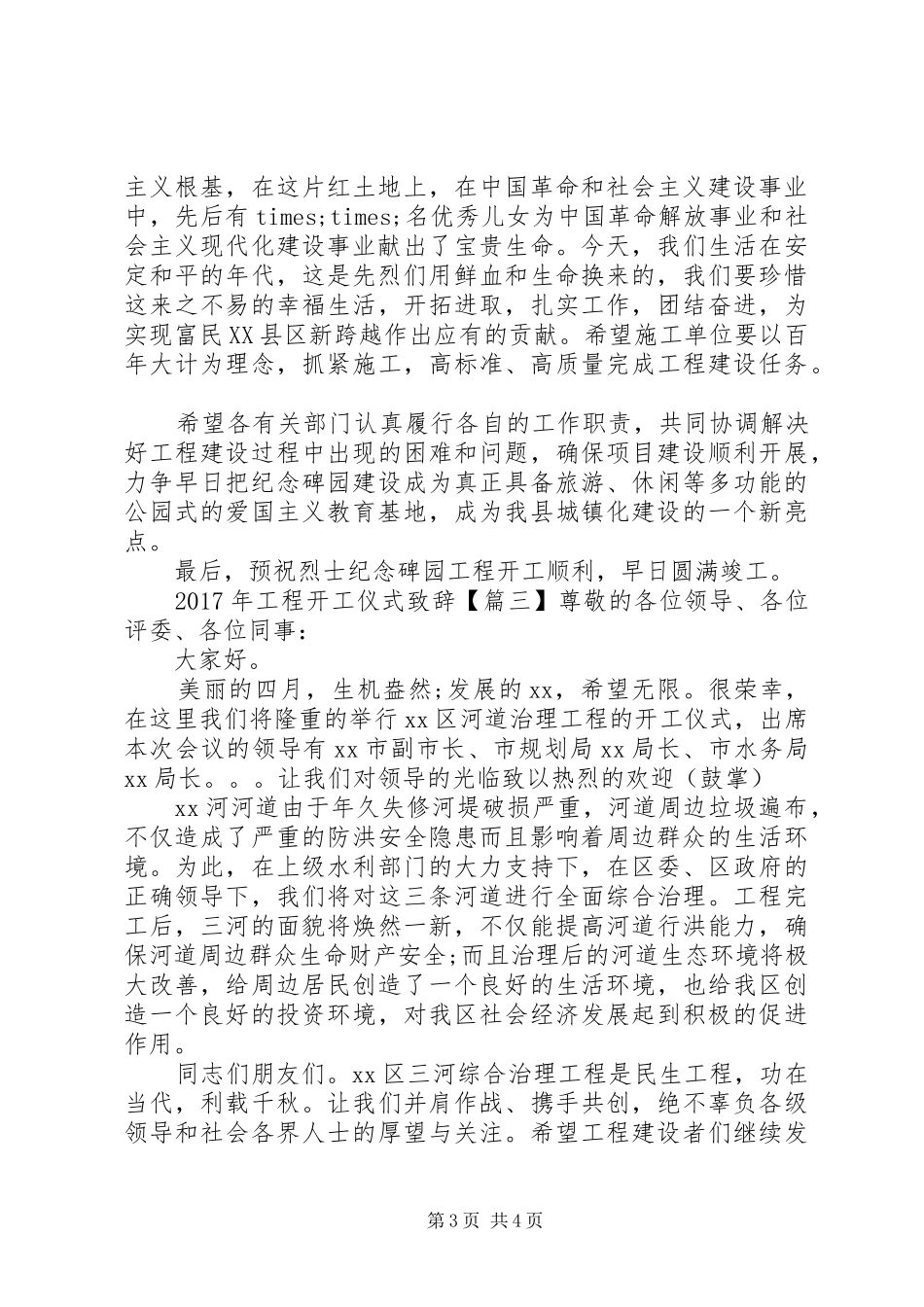 XX年工程开工仪式演讲致辞_第3页