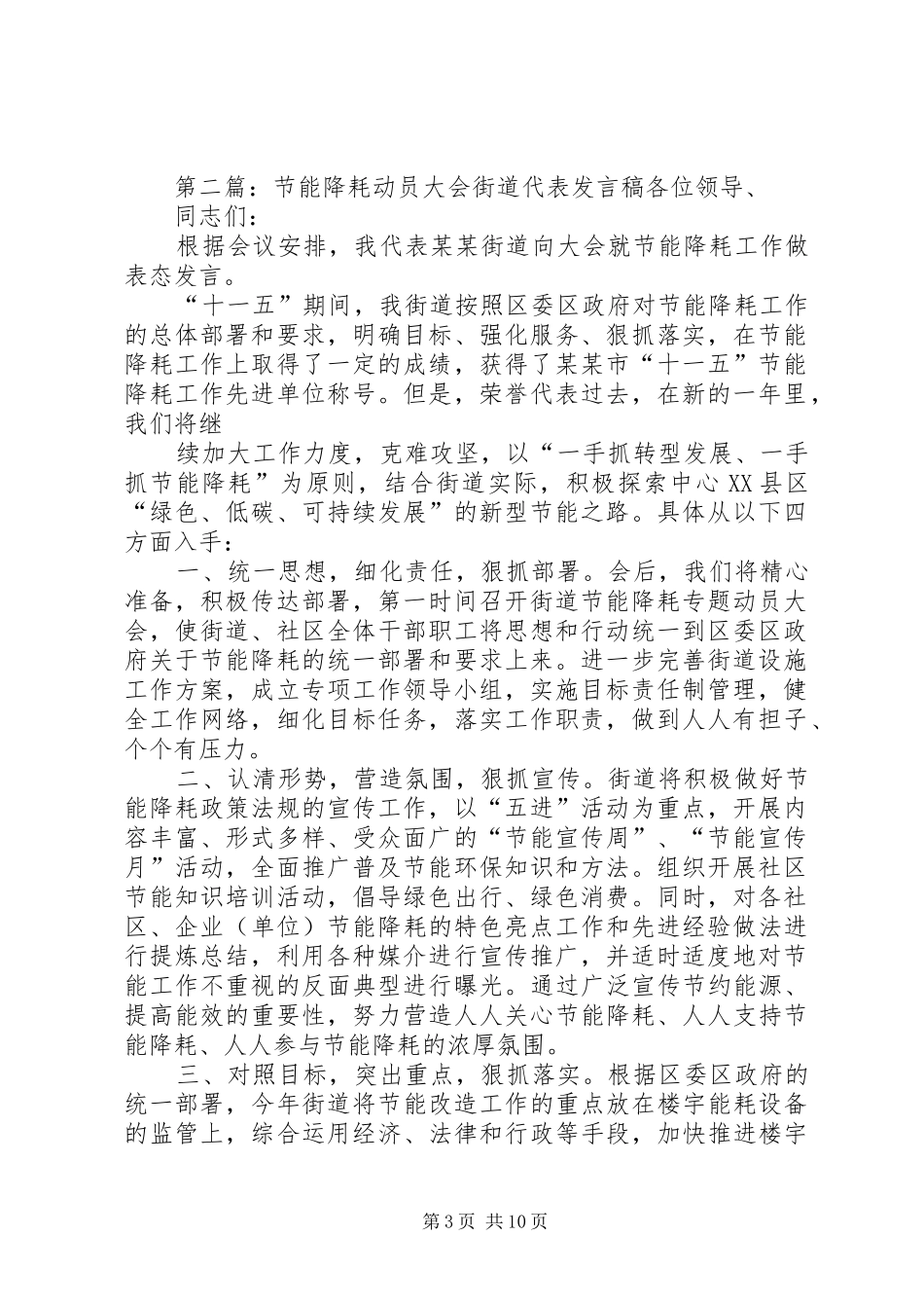 节能降耗动员大会街道代表发言_1_第3页