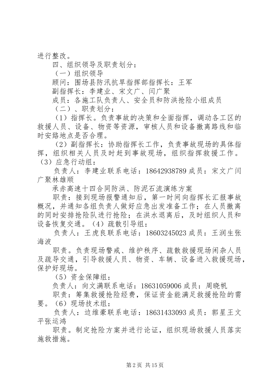 防汛防泥石流演练方案_第2页