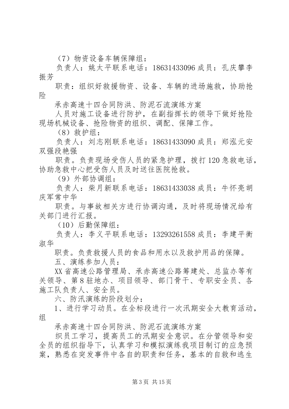 防汛防泥石流演练方案_第3页