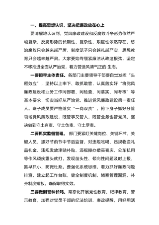 在2024年春节节前廉政教育会上的讲话