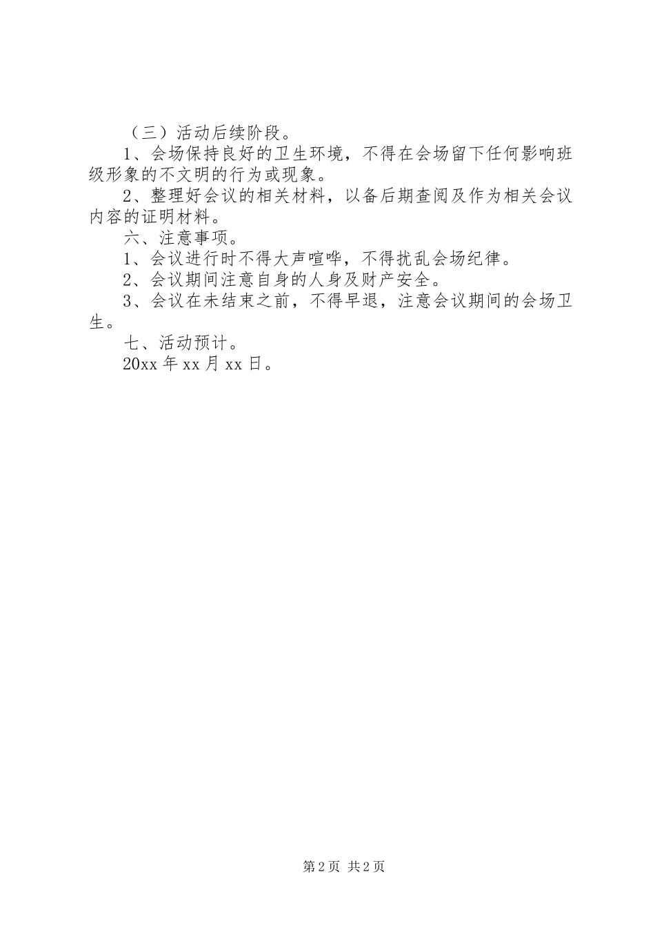 红五月主题班会的方案_第2页